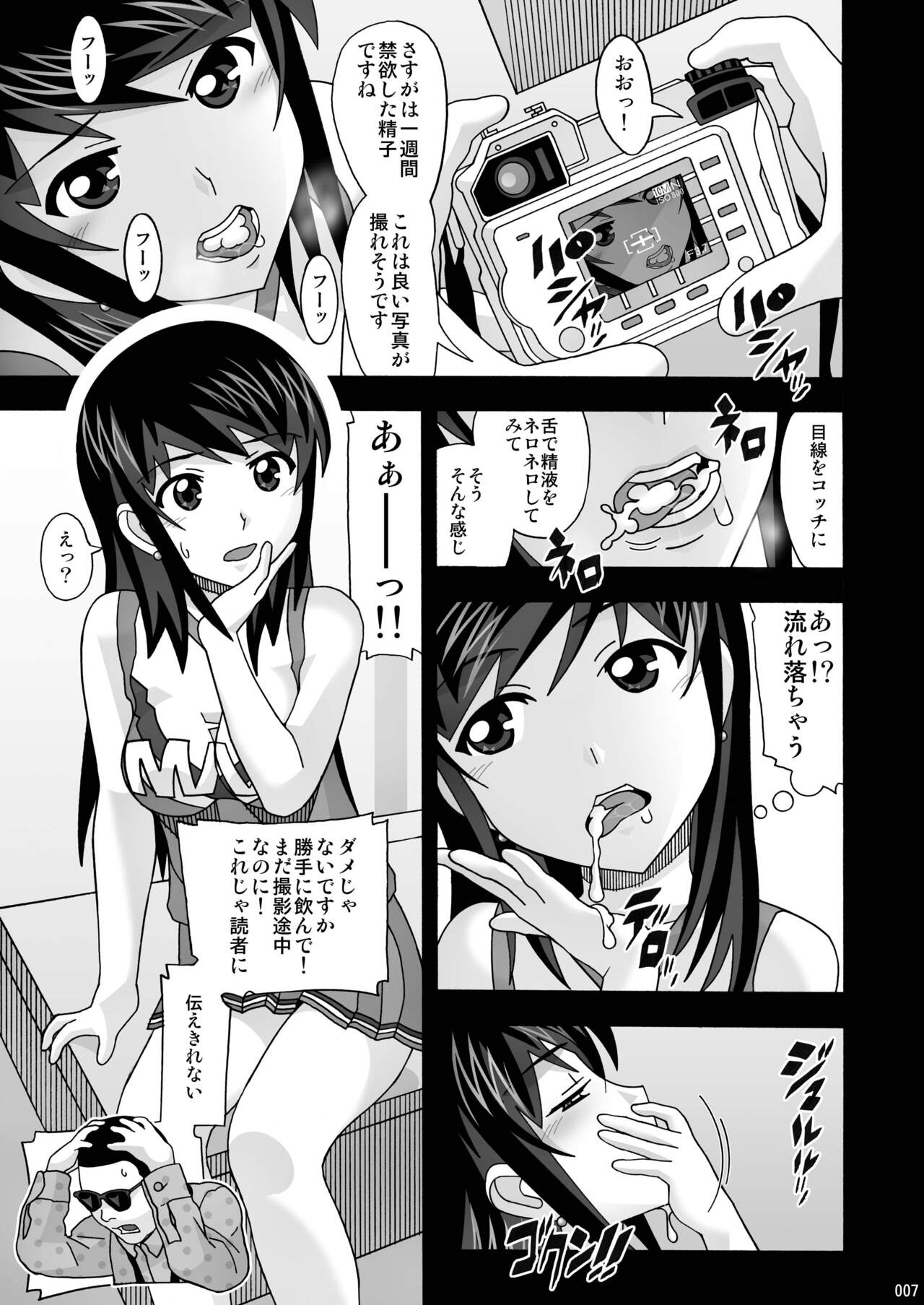Tonari no Fuudol Soushuuhen 1 Fashion Massage-ten page 7 full