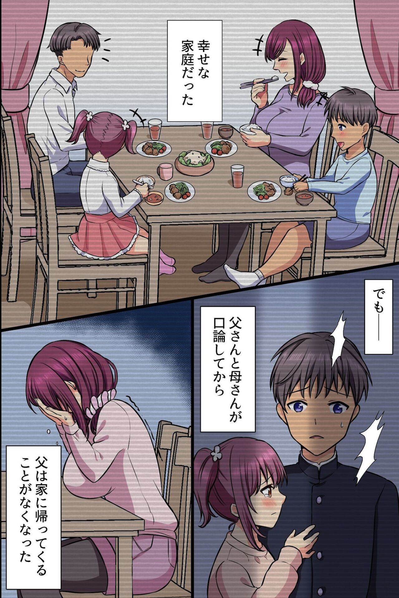 Kuzure Satta Nichijo ~ Kawatte Shimatta Bakunyuu Haha to Hajimetedatta Kyonyuu Imouto ni Kongan Sarete Sex Shite Nakadashi Shite ~ page 3 full