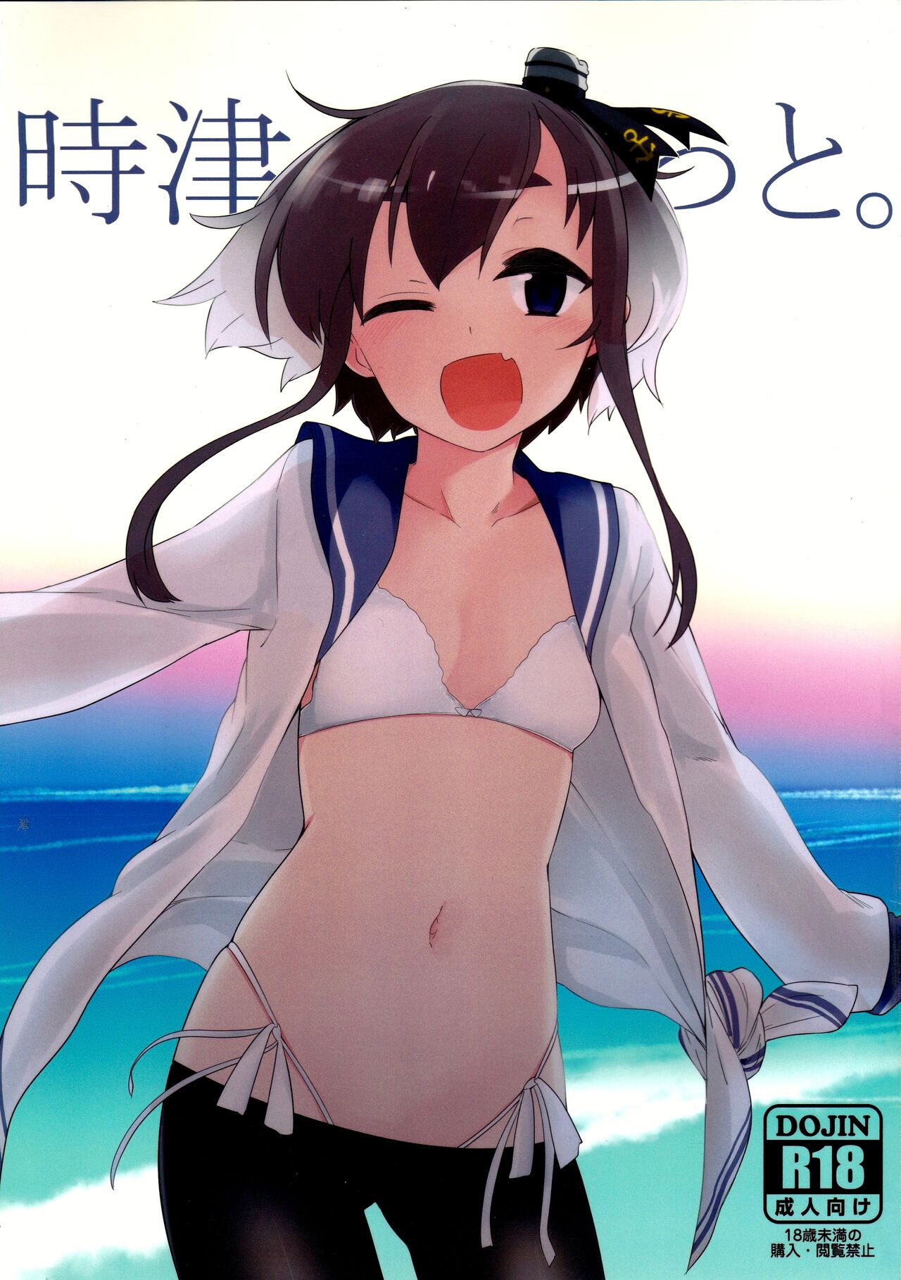 Togitsutto. page 1 full