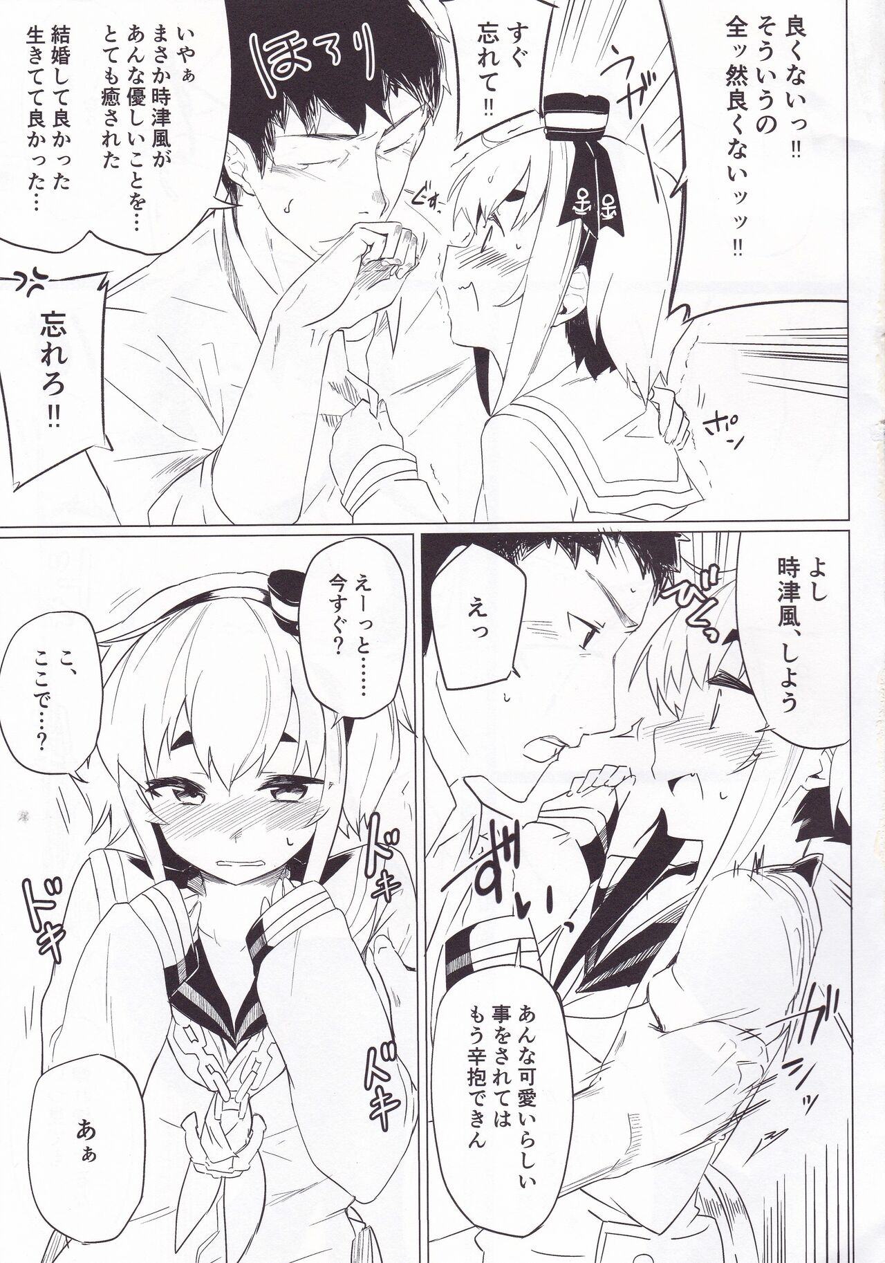 Togitsutto. page 8 full