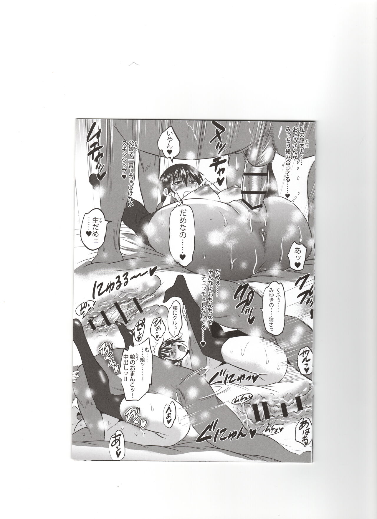 Musume to Chichi no KETSUMATSU ~Miyuki no Second Fella Nikki~ page 7 full