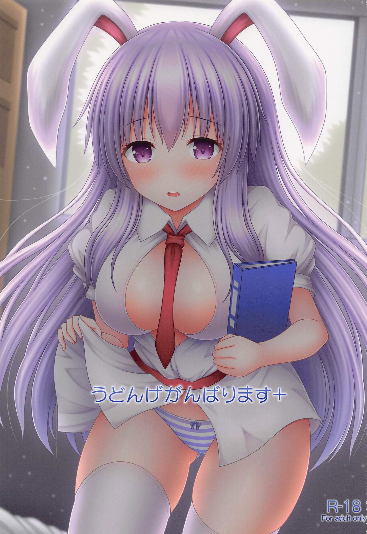 Udonge Ganbarimasu Plus page 1 full