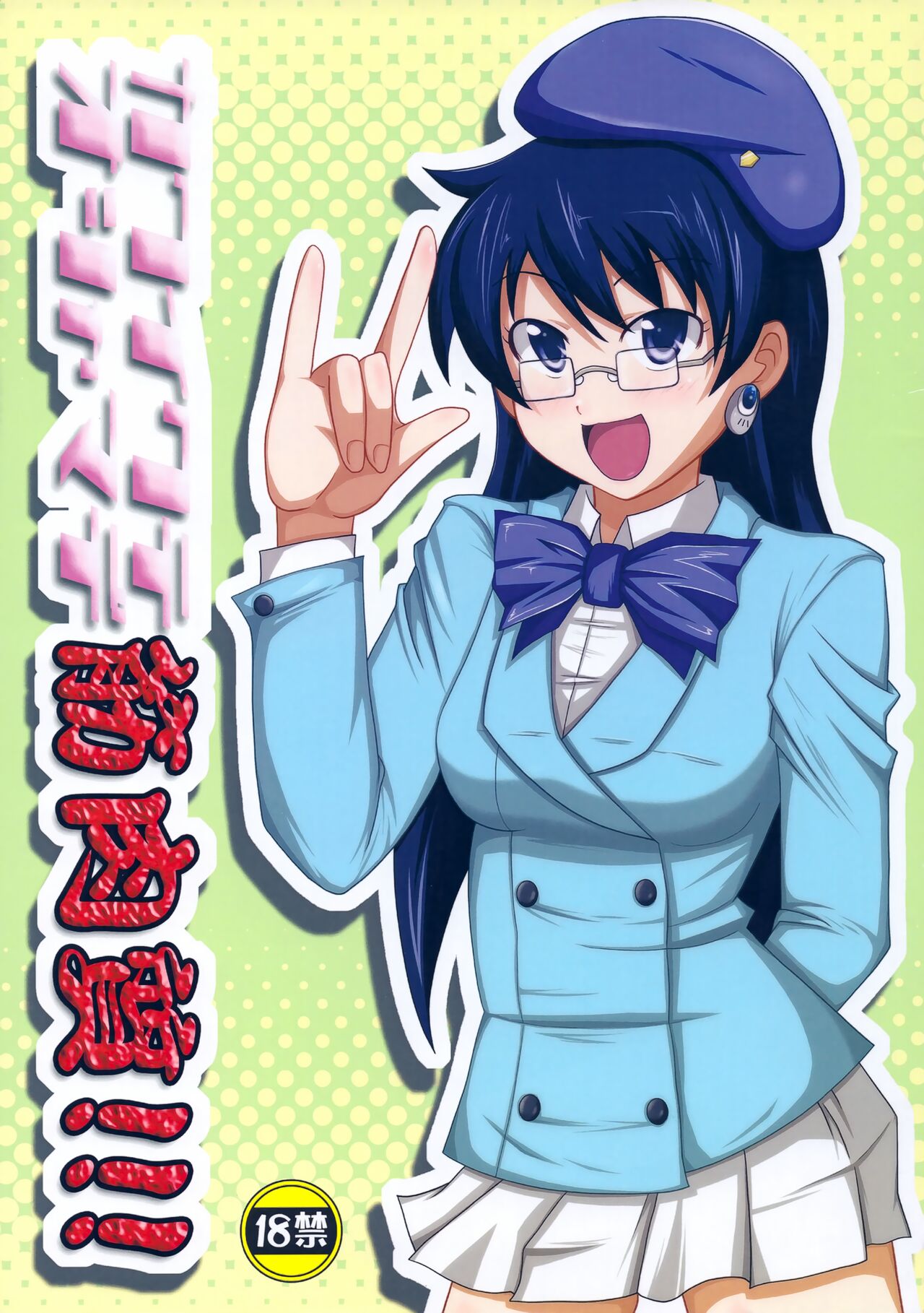 Kawaikute Oshamade Kinnikushitsu!!! page 1 full