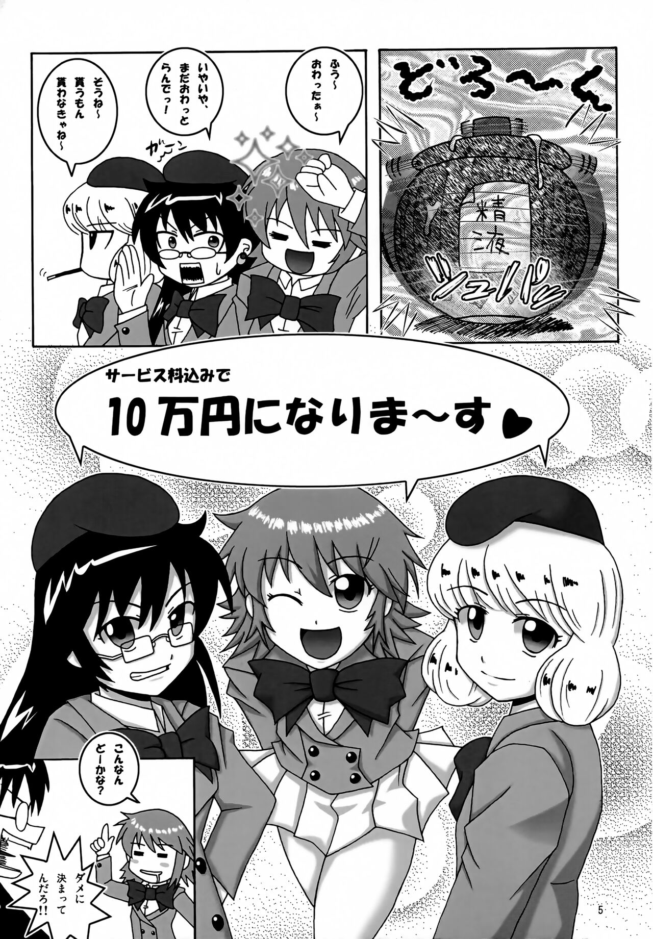 Kawaikute Oshamade Kinnikushitsu!!! page 4 full