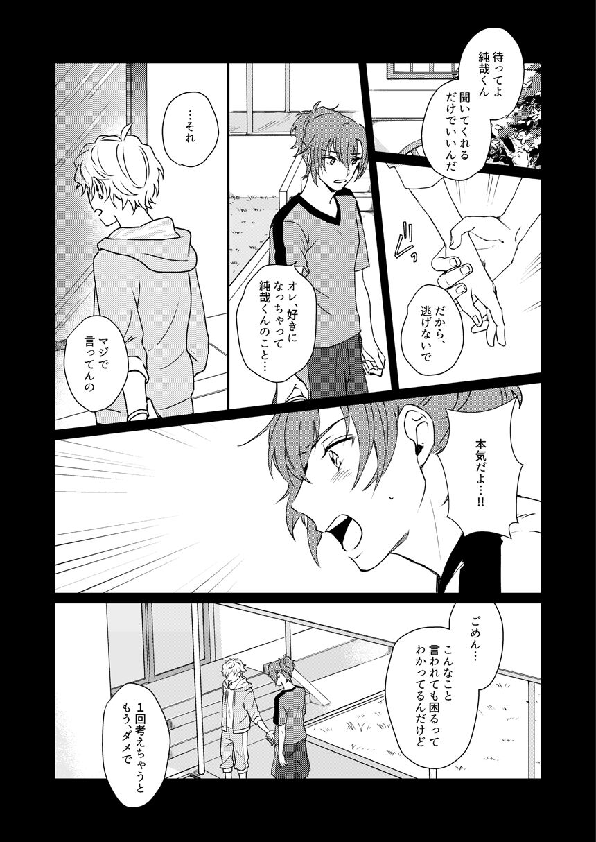 Mirai wa  Kimi no Te no Naka - the future in your hands page 6 full