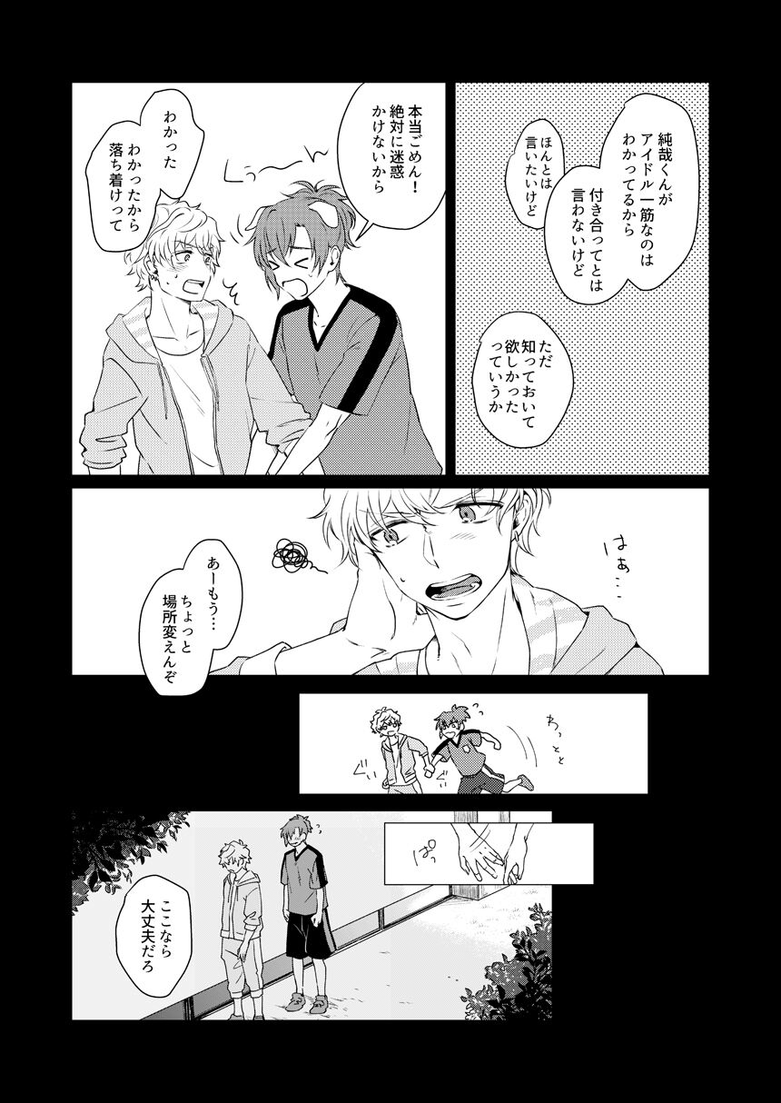Mirai wa  Kimi no Te no Naka - the future in your hands page 7 full