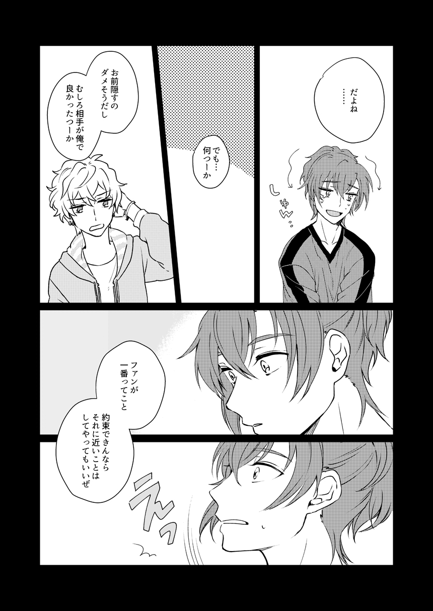 Mirai wa  Kimi no Te no Naka - the future in your hands page 9 full