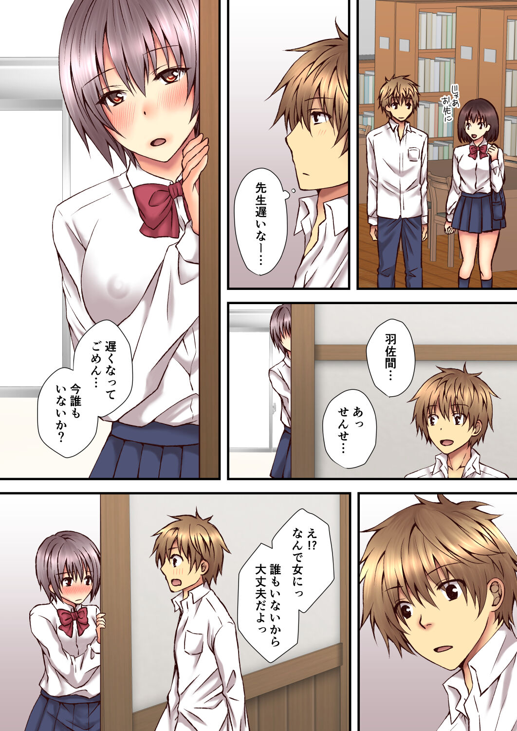 Sagara Sensei no TS Keikenchi 2 page 7 full