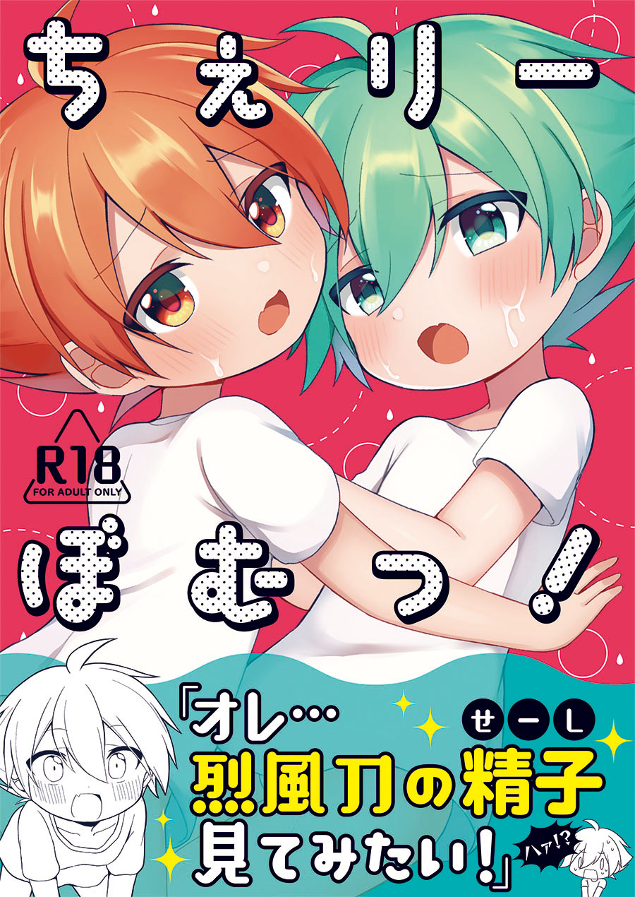 Cherry Bomb! page 1 full