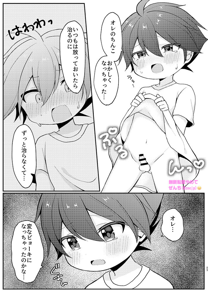 Cherry Bomb! page 3 full