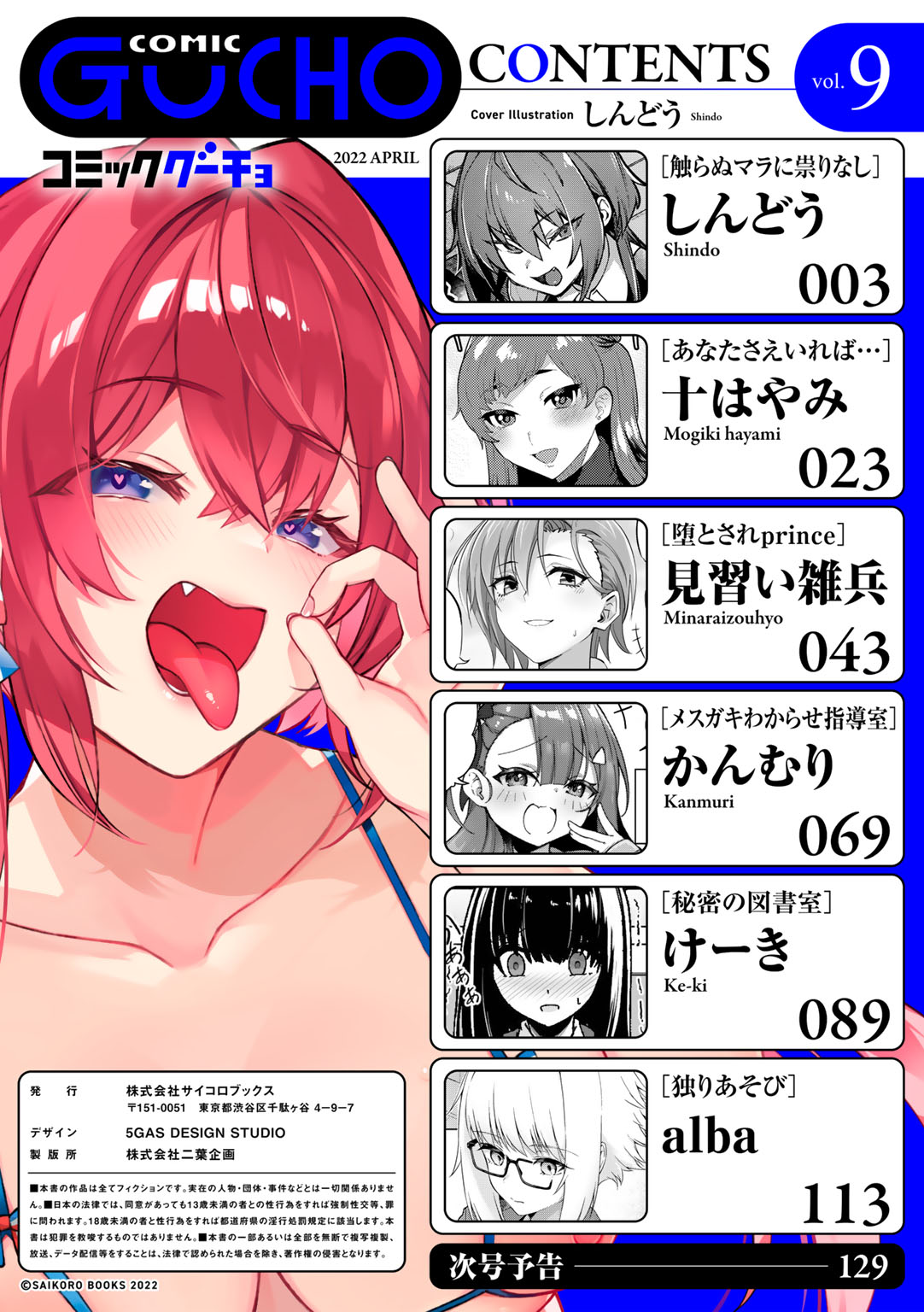 COMIC Gucho Vol. 9 page 2 full