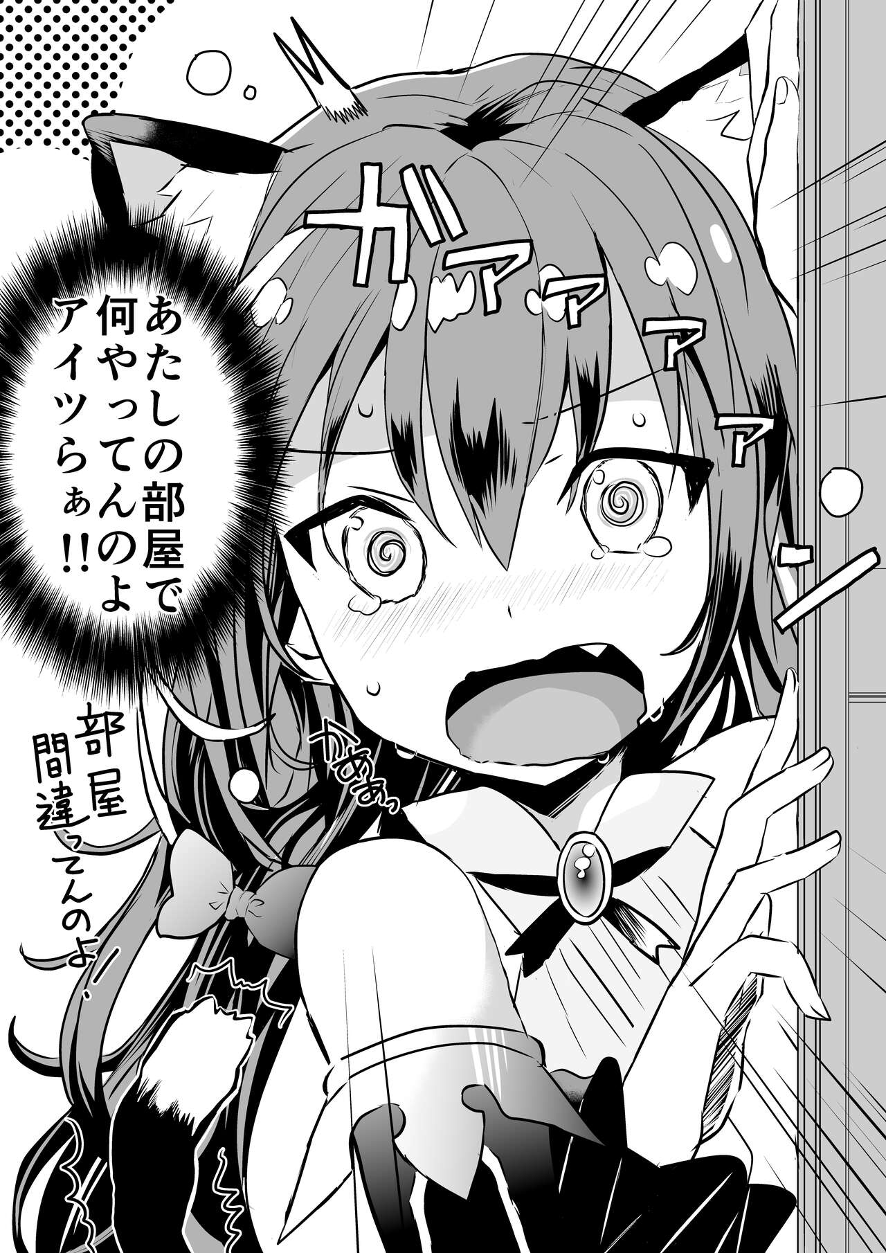 Kyaru-chan no Mirare Nagara page 3 full