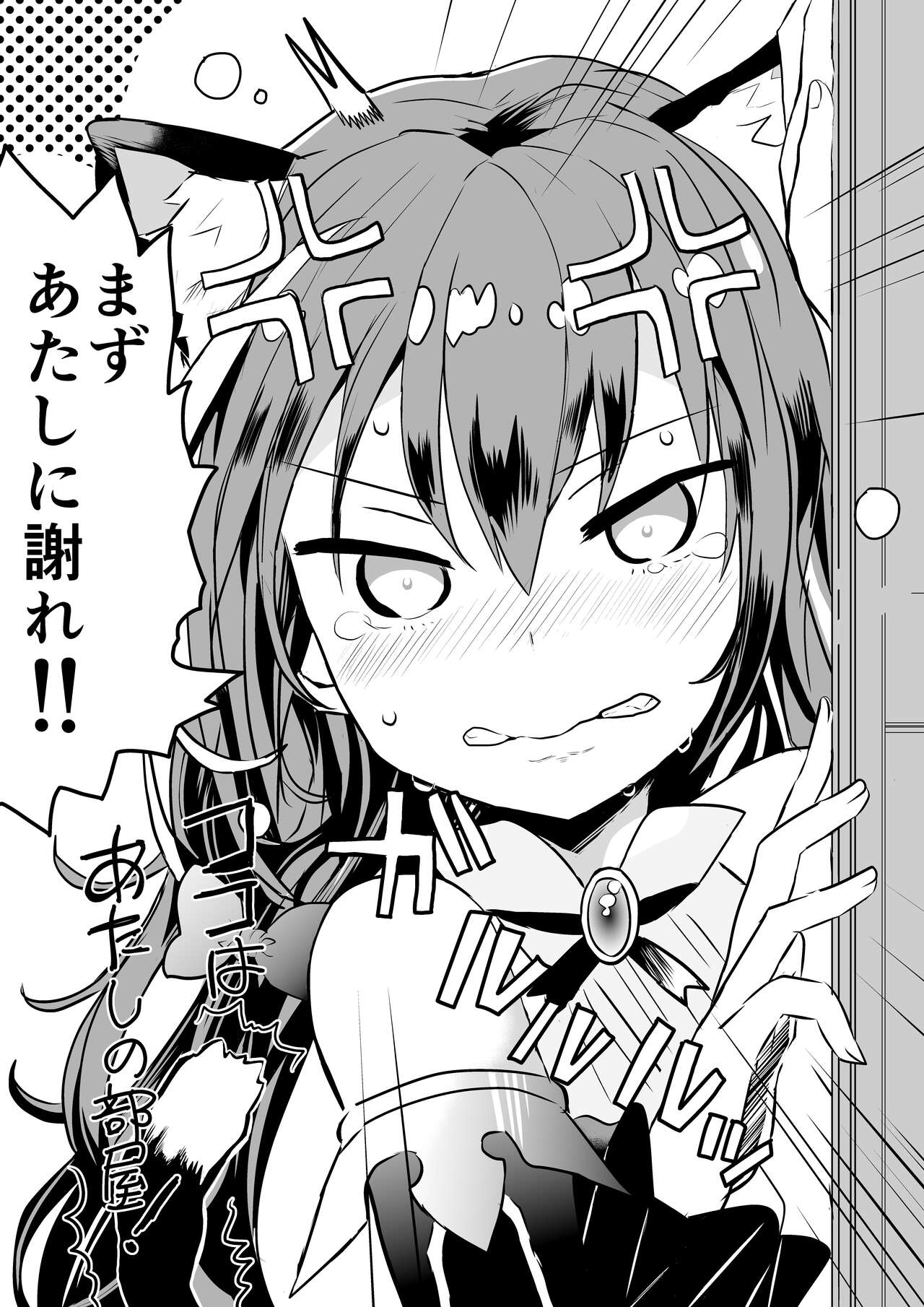 Kyaru-chan no Mirare Nagara page 9 full