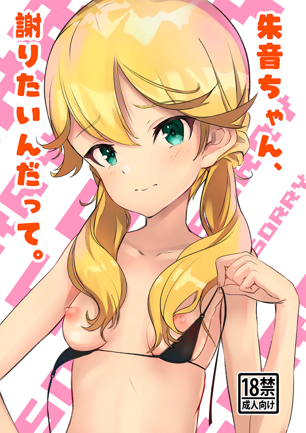 Akane-chan, Ayamaritain datte. page 1 full