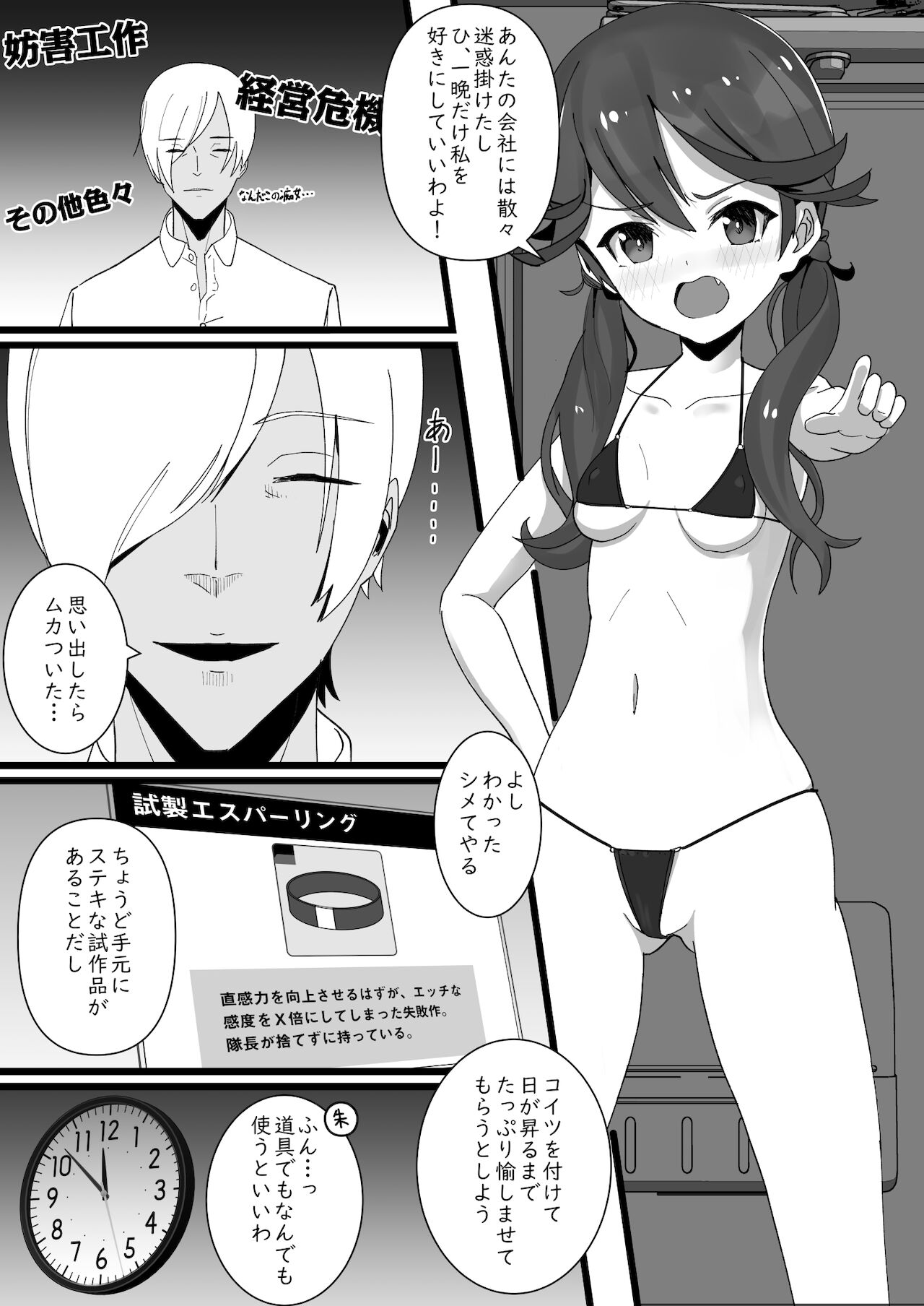 Akane-chan, Ayamaritain datte. page 3 full