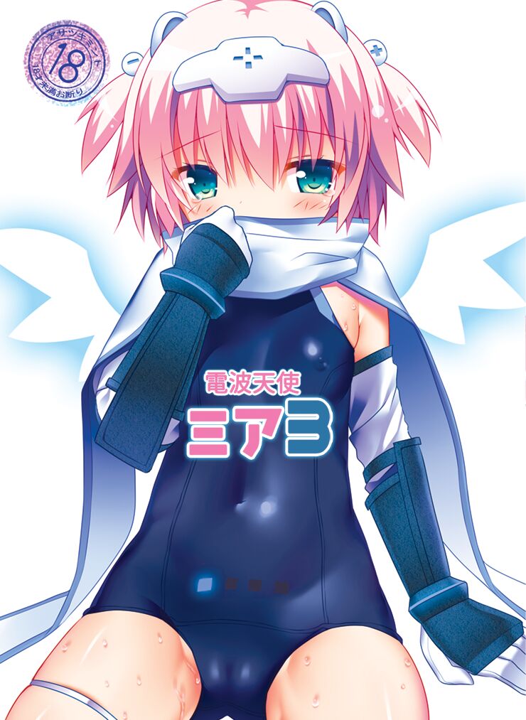 Denpa Tenshi Mia 3 page 1 full