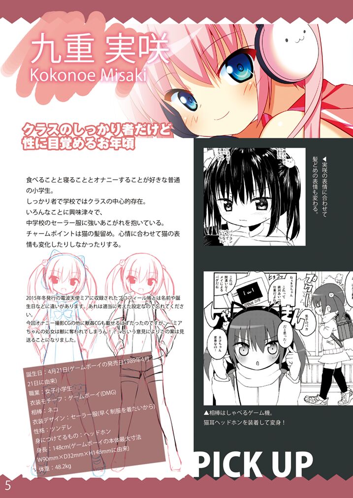 Denpa Tenshi Mia 3 page 4 full