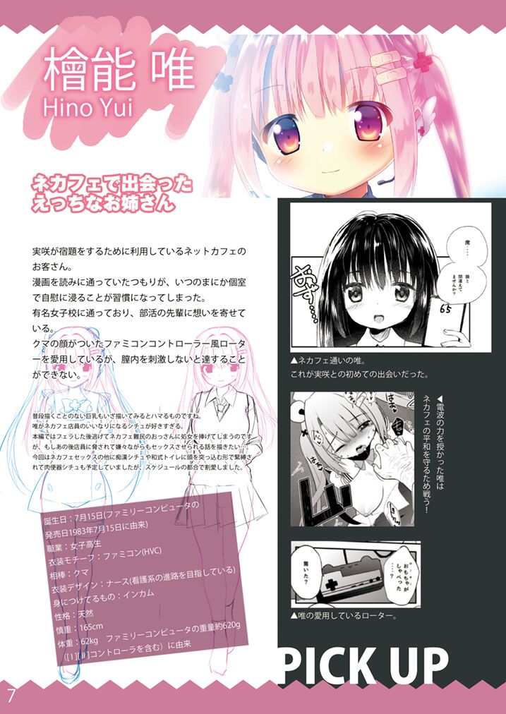 Denpa Tenshi Mia 3 page 6 full