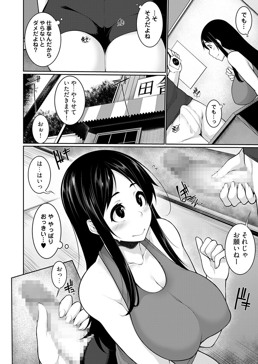 H e no Hurdle ga Hiku Sugiru Mura ~Joshidaisei ga Natsuyasumi ni Otozureta no wa Daretodemo Yacchau Mura Deshita~ 2 page 10 full