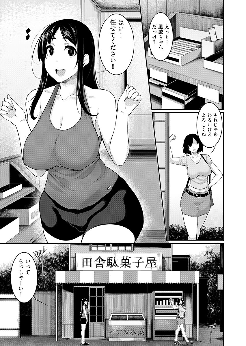H e no Hurdle ga Hiku Sugiru Mura ~Joshidaisei ga Natsuyasumi ni Otozureta no wa Daretodemo Yacchau Mura Deshita~ 2 page 3 full