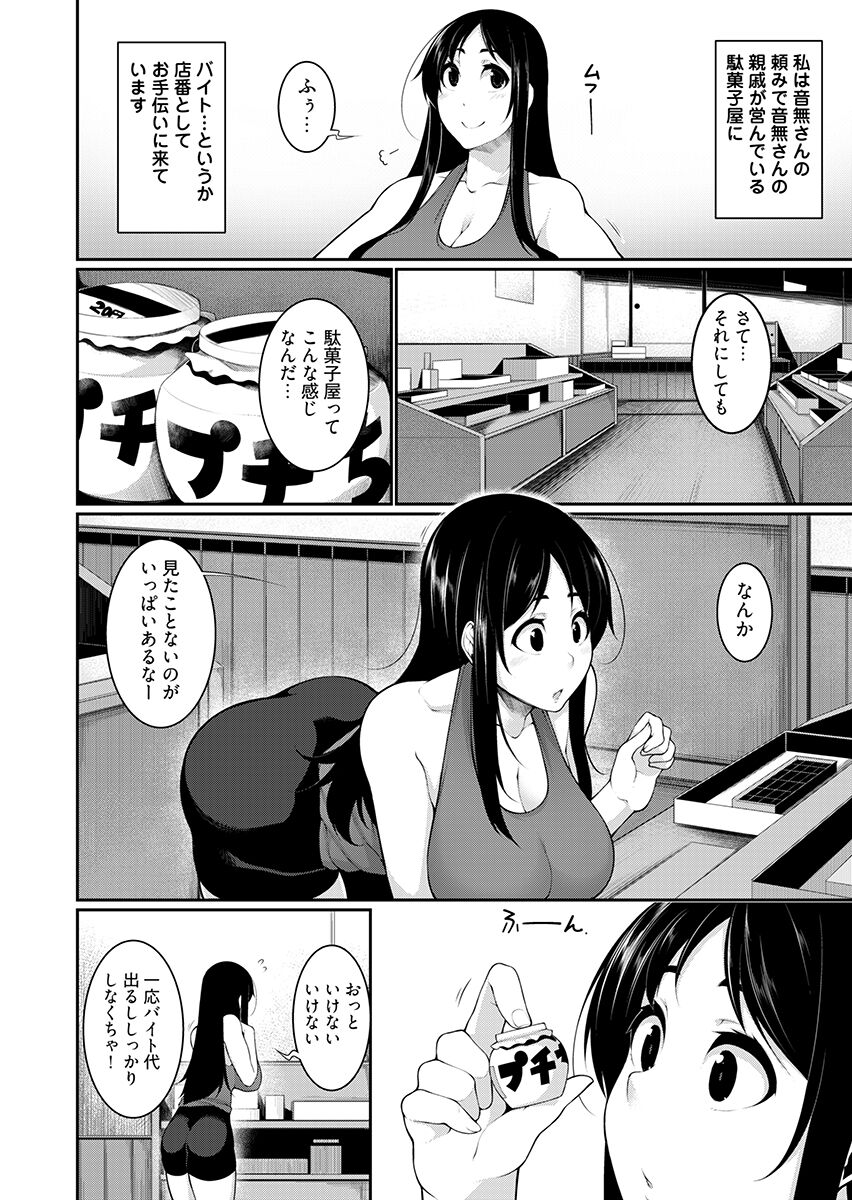 H e no Hurdle ga Hiku Sugiru Mura ~Joshidaisei ga Natsuyasumi ni Otozureta no wa Daretodemo Yacchau Mura Deshita~ 2 page 4 full