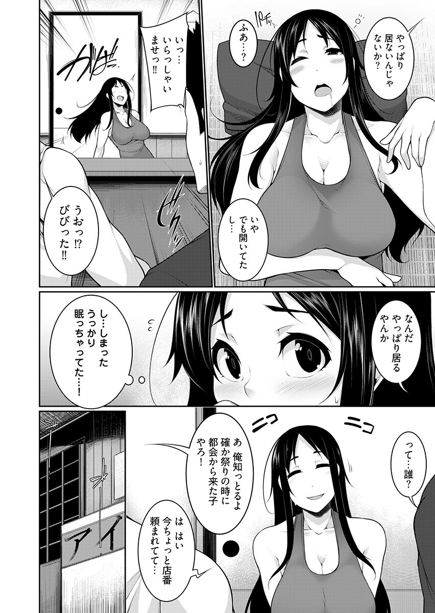 H e no Hurdle ga Hiku Sugiru Mura ~Joshidaisei ga Natsuyasumi ni Otozureta no wa Daretodemo Yacchau Mura Deshita~ 2 page 6 full