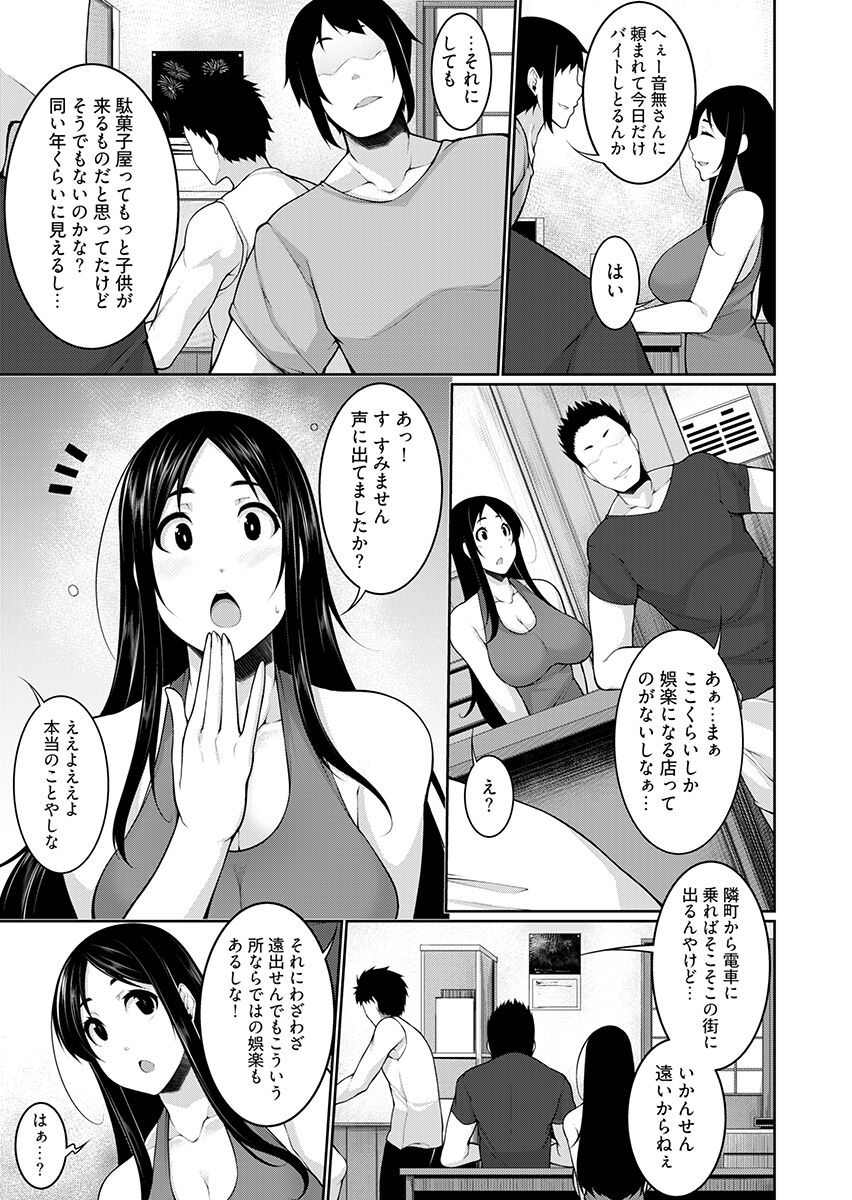 H e no Hurdle ga Hiku Sugiru Mura ~Joshidaisei ga Natsuyasumi ni Otozureta no wa Daretodemo Yacchau Mura Deshita~ 2 page 7 full