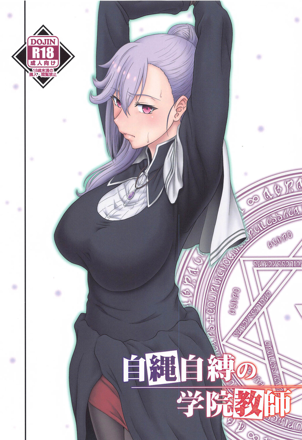 Jijoujibaku no Gakuin Kyoushi | An Academy Teacher Caught In Her Own Trap page 1 full