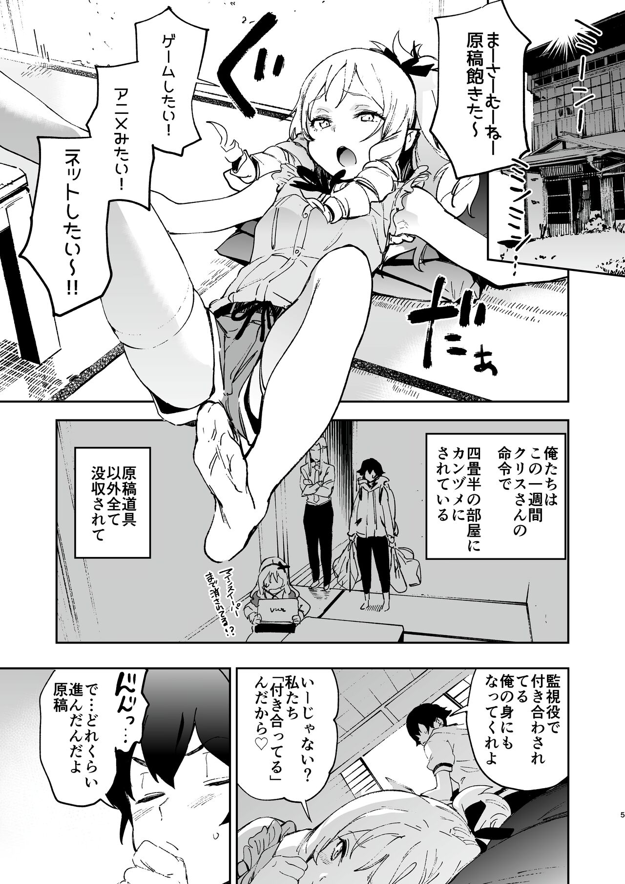 Yamada Elf-sensei no Yaruki SEX Fire page 4 full