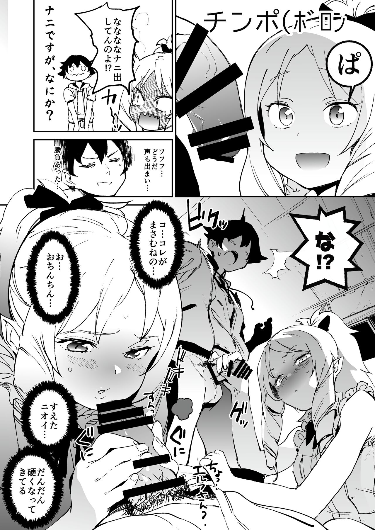 Yamada Elf-sensei no Yaruki SEX Fire page 7 full