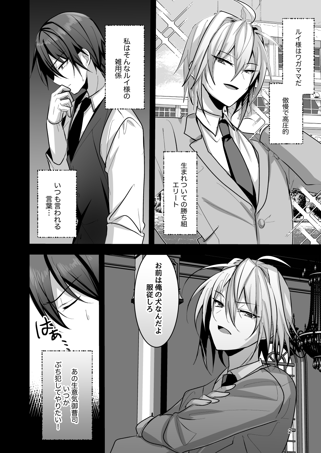 Goshujinsama wa Watashi no Mesuinu page 3 full