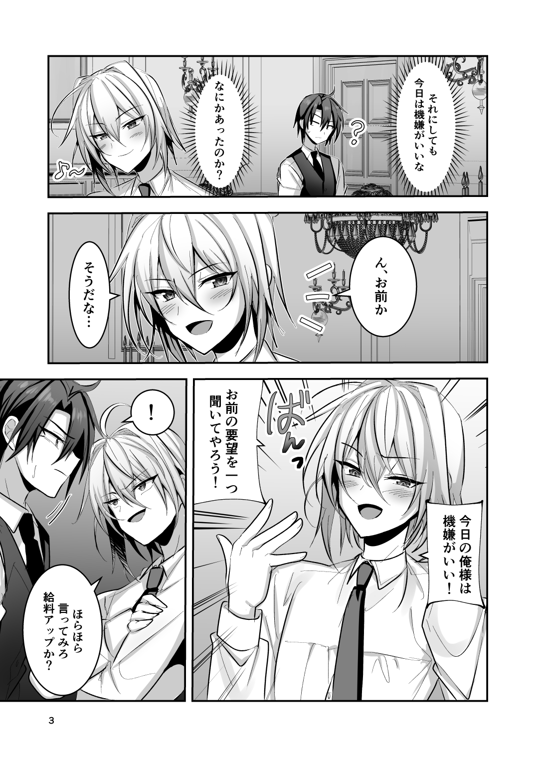 Goshujinsama wa Watashi no Mesuinu page 4 full