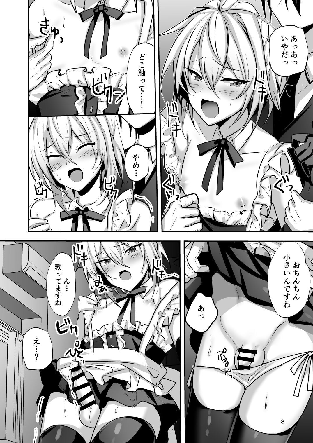 Goshujinsama wa Watashi no Mesuinu page 9 full