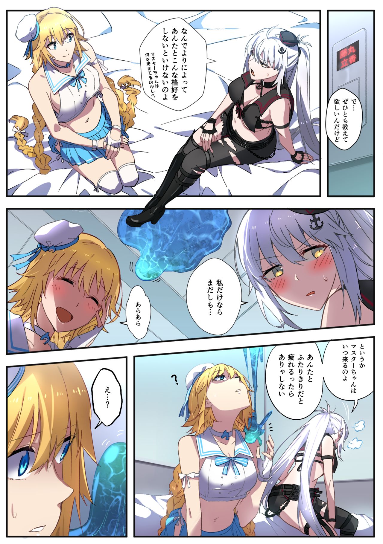 FGO ジャンヌ姉妹乗っ取り page 1 full