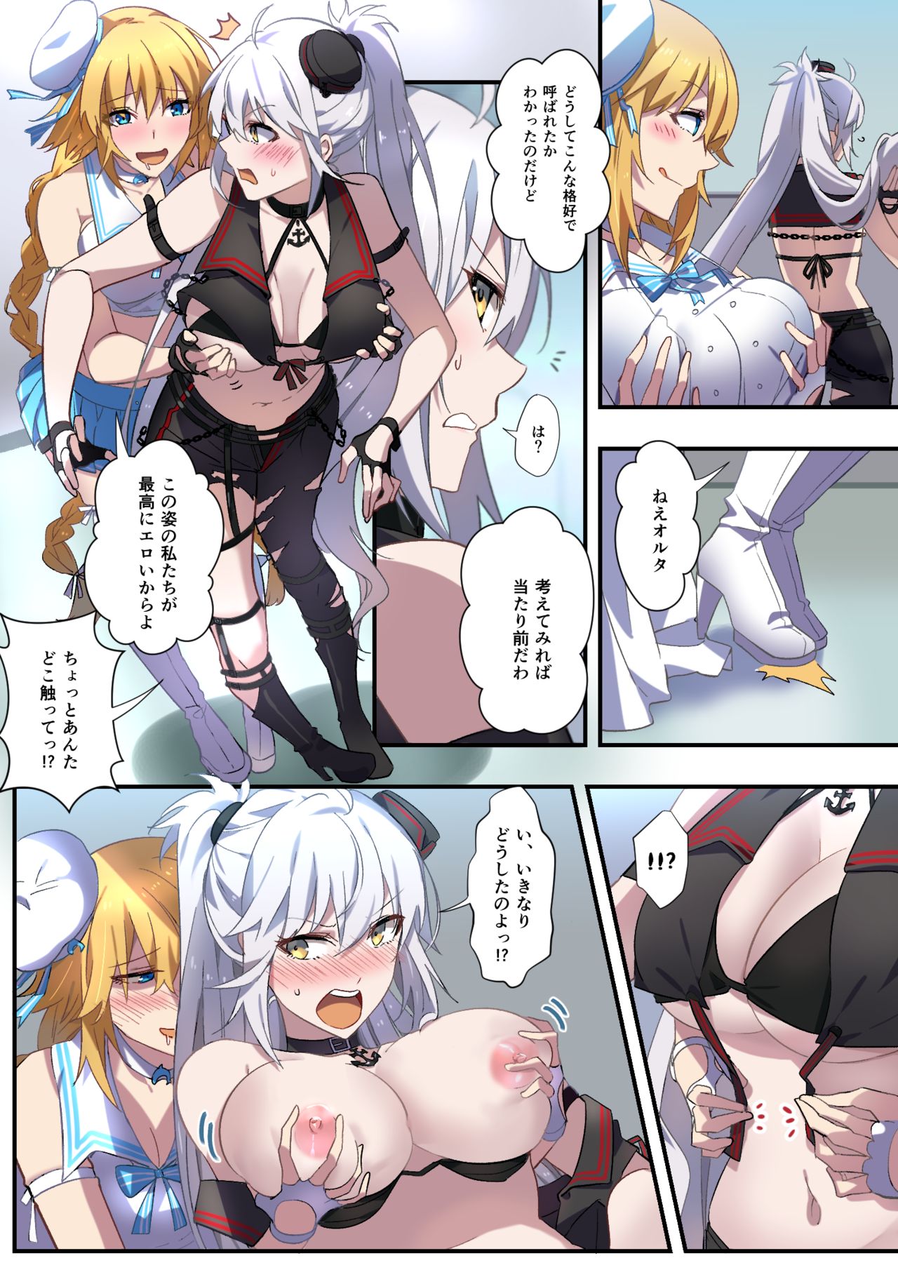 FGO ジャンヌ姉妹乗っ取り page 3 full