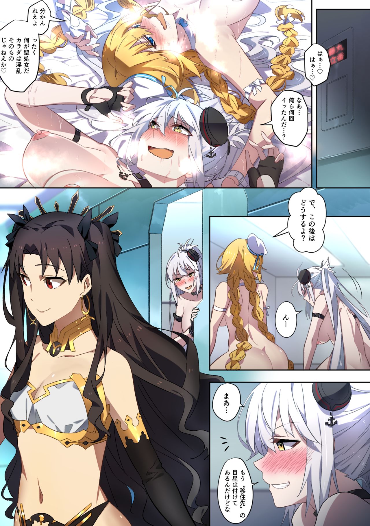 FGO ジャンヌ姉妹乗っ取り page 8 full