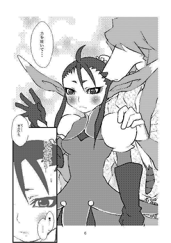 Kegasarete Tsurara page 5 full