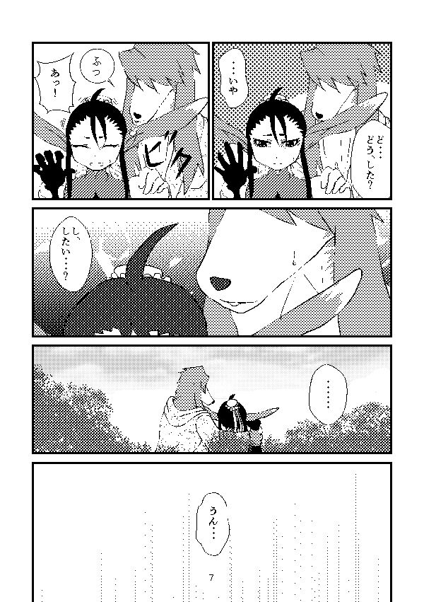 Kegasarete Tsurara page 6 full