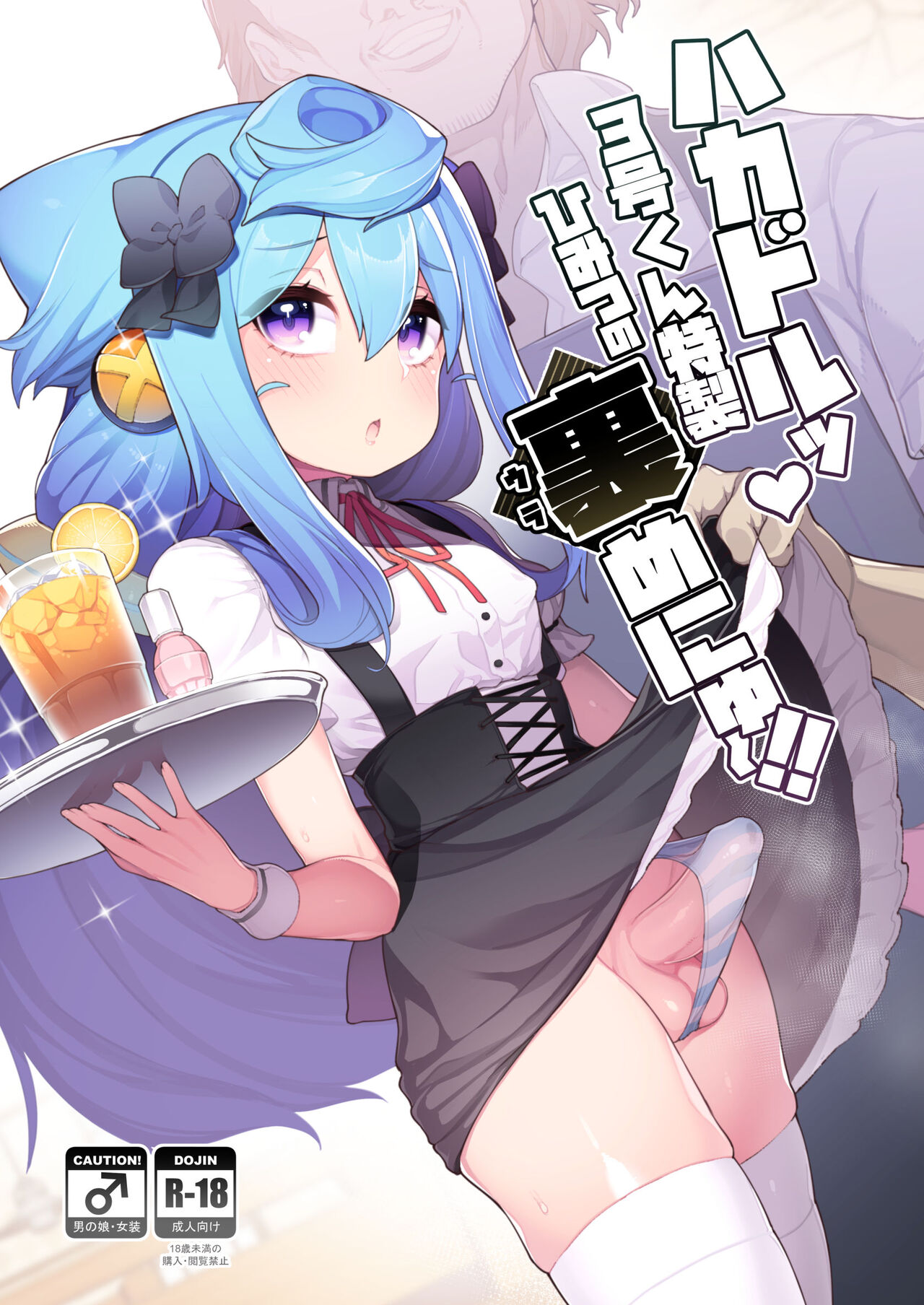 HakaDol 3-gou-kun Tokusei Himitsu no Ura Menu!! page 1 full