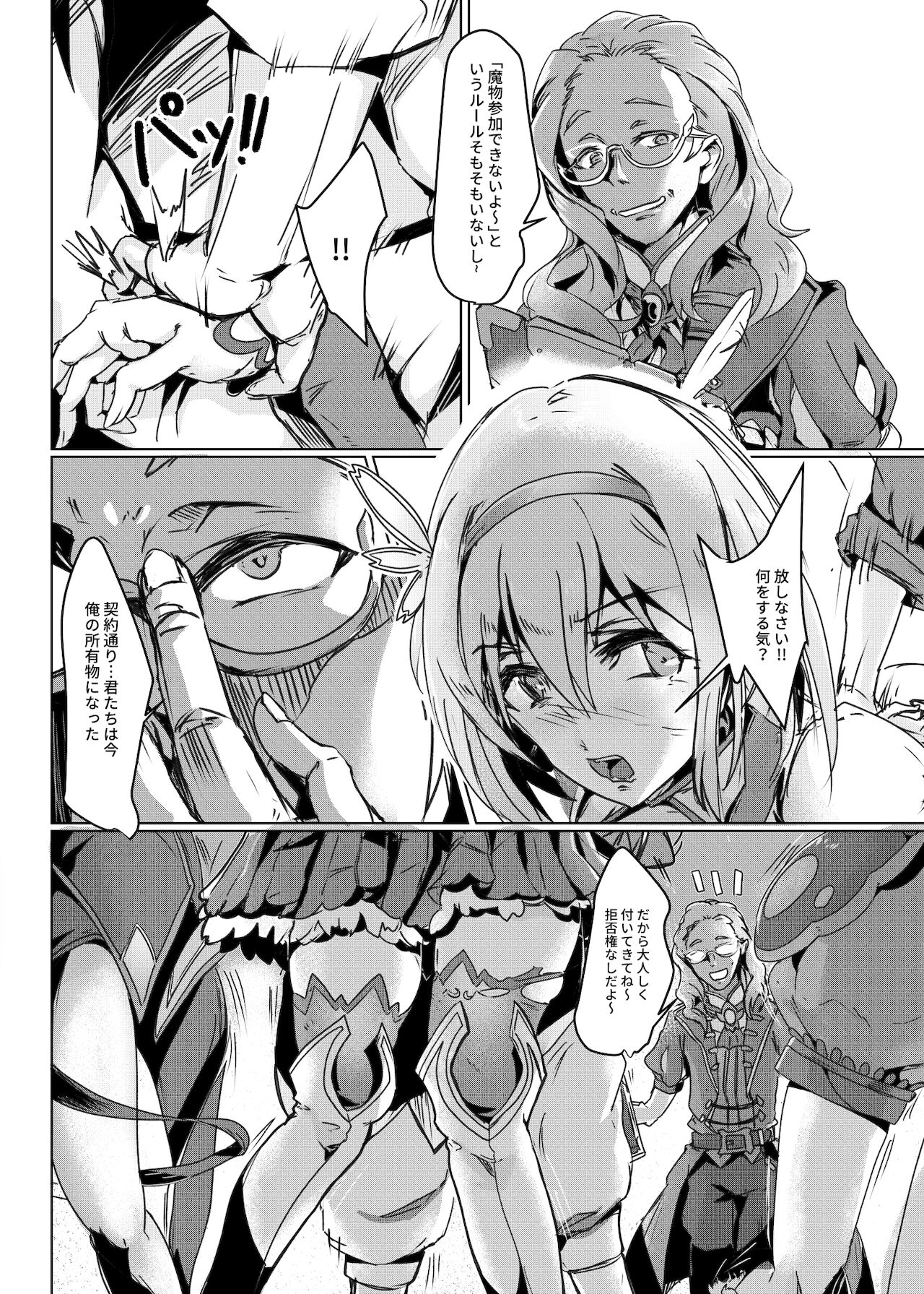 Yui Choukyou page 5 full