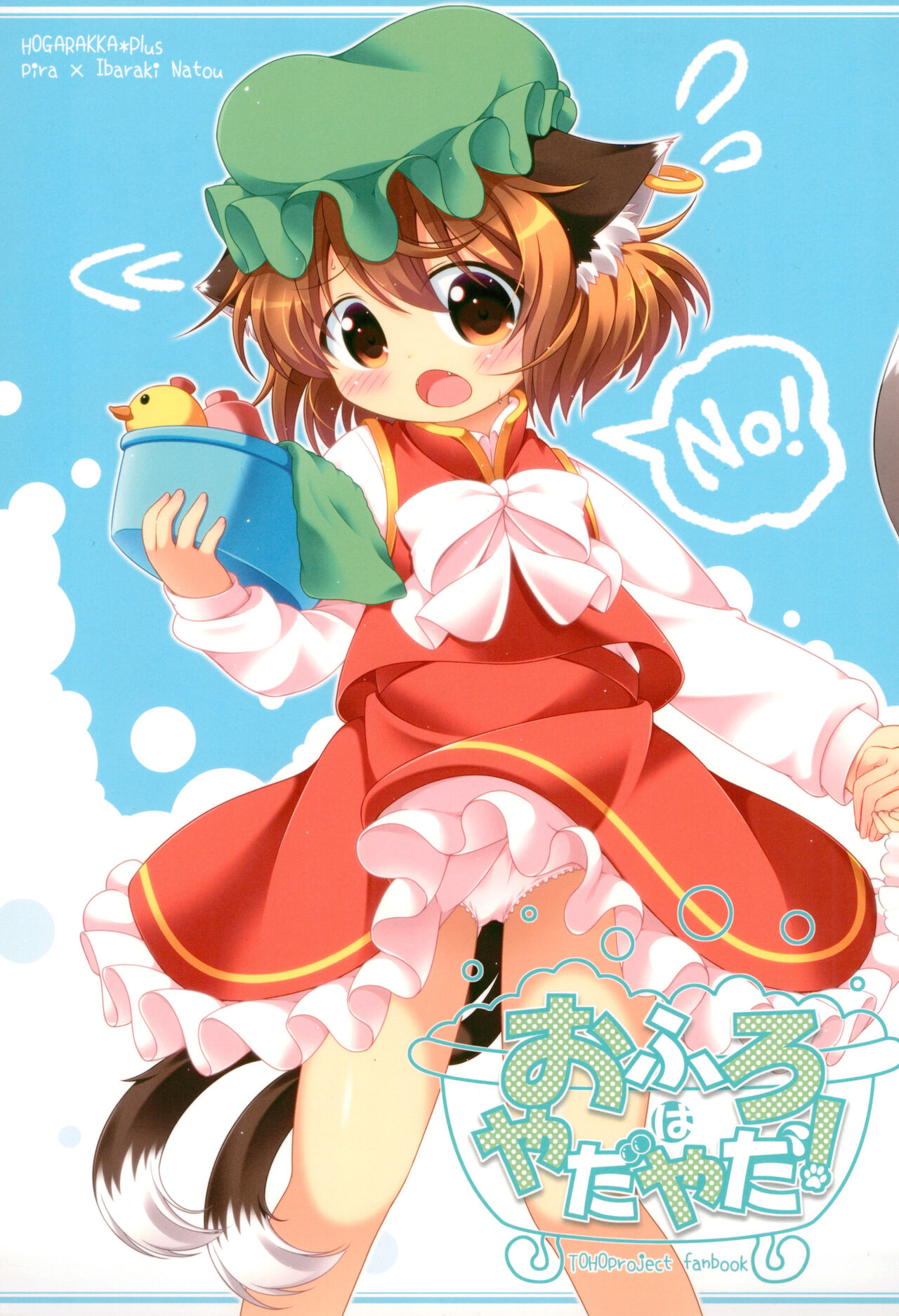 Ofuro wa Yada Yada! page 1 full