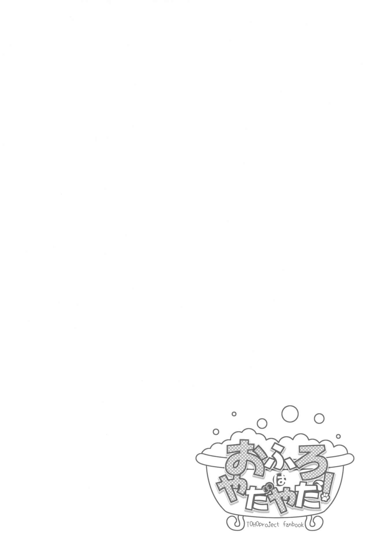 Ofuro wa Yada Yada! page 6 full