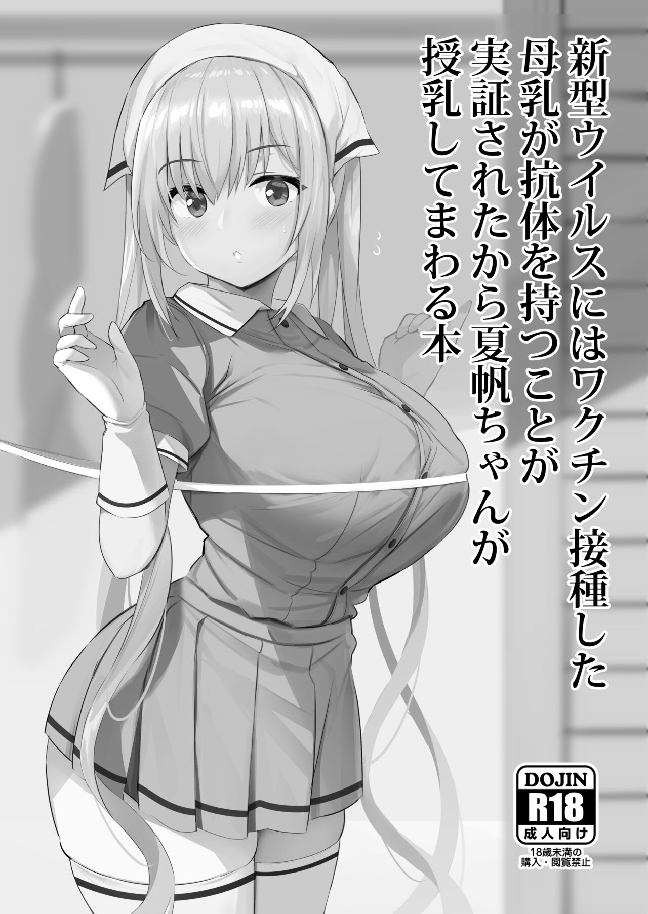 Shingata Virus ni wa Vaccine Sesshu Shita Bonyuu ga Koutai o Motsu Koto ga Jisshou Sareta kara Kaho-chan ga Junyuu Shite Mawaru Hon page 1 full