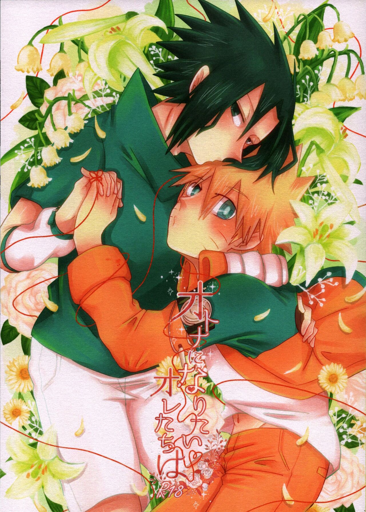 Otona ni Naritai Ore-tachi wa page 1 full