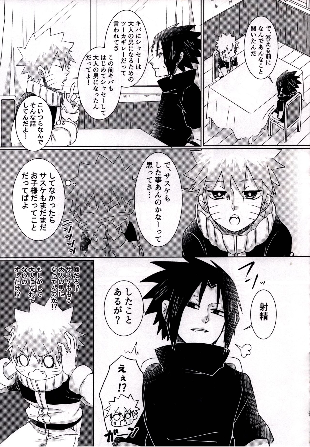 Otona ni Naritai Ore-tachi wa page 6 full