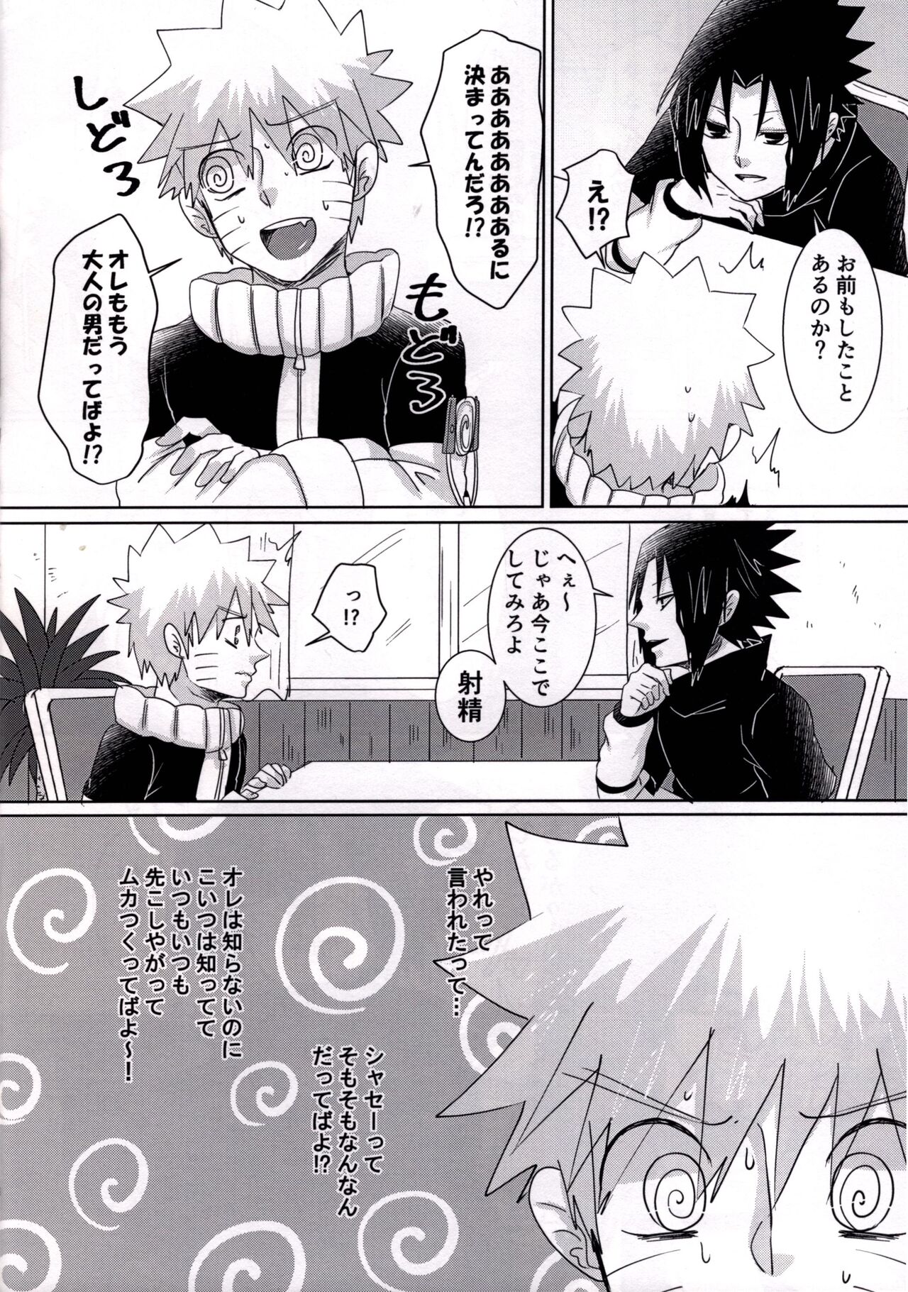 Otona ni Naritai Ore-tachi wa page 7 full