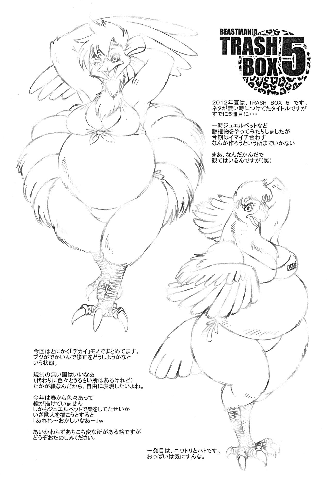 Neko No Hito - BEASTMANIA TRASH BOX 5 page 2 full
