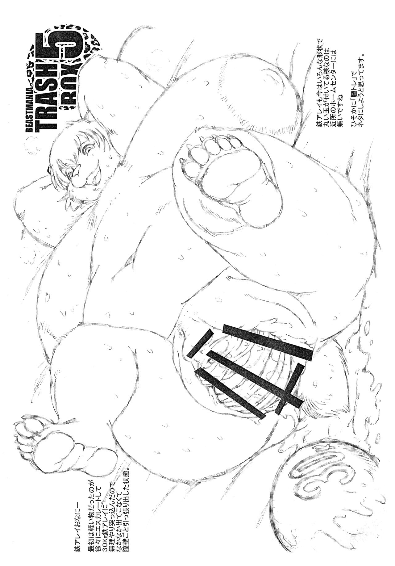 Neko No Hito - BEASTMANIA TRASH BOX 5 page 5 full