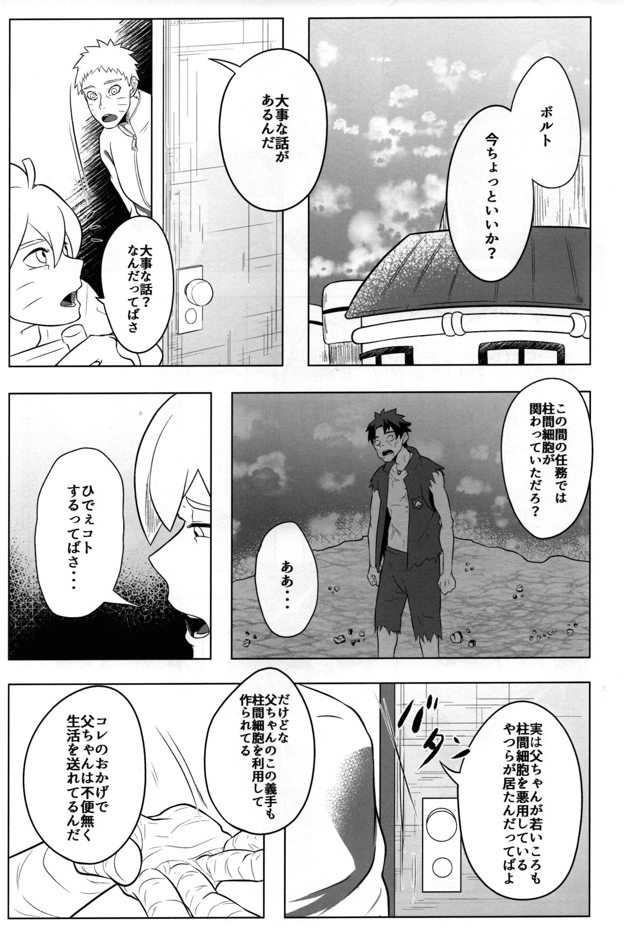 GOKKUN page 3 full