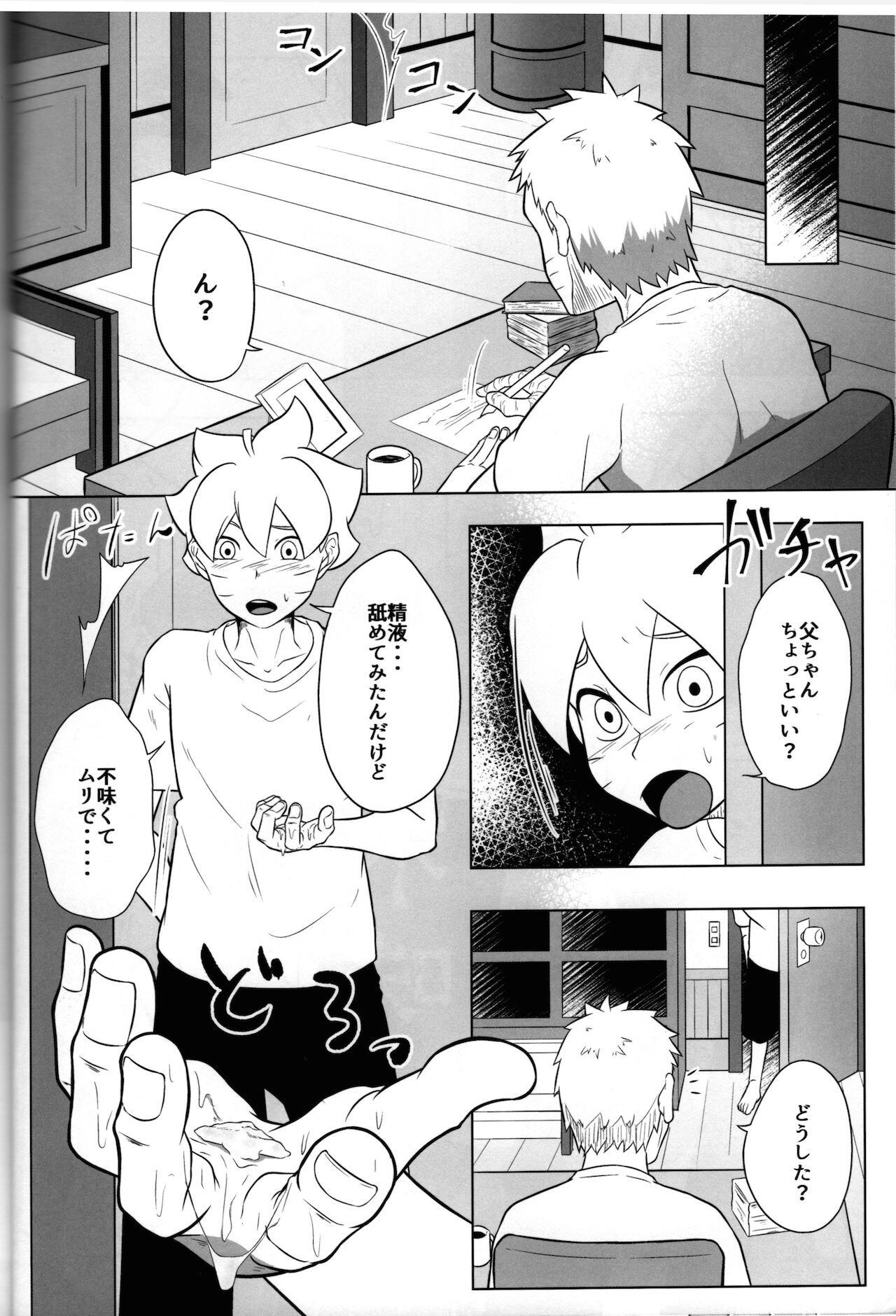 GOKKUN page 8 full